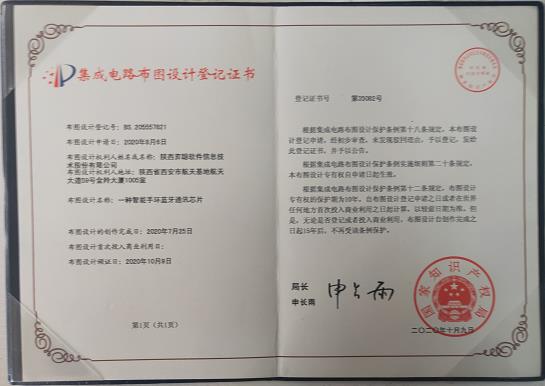 弈聰軟件集成電路領域創新突破，兩件集成電路布圖設計登記獲批